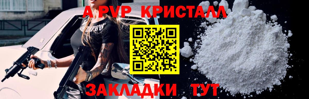 APVP VHQ  А ПВП кристаллы  Альфа ПВП  Alfa_PVP Соль  Вход с VPN  Наро-Фоминск 