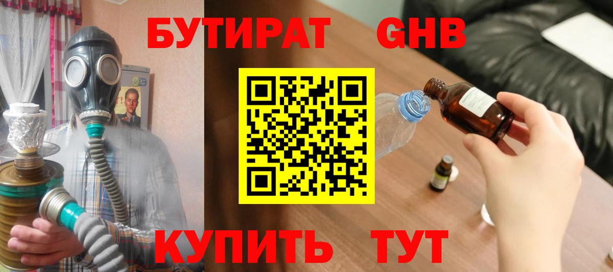 БУТИРАТ бутандиол Наро-Фоминск
