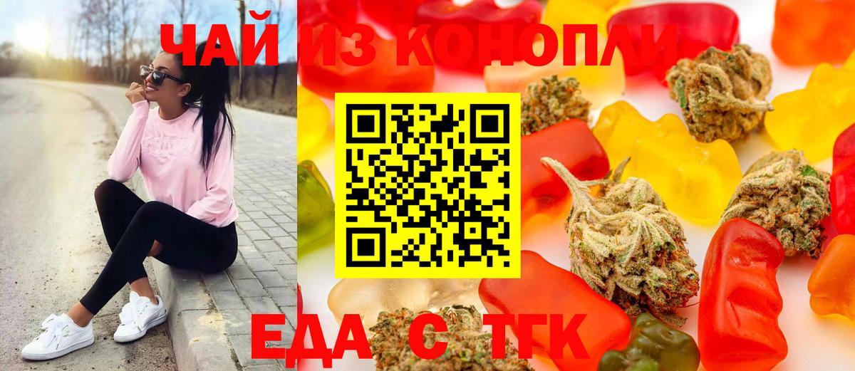 Наро-Фоминск  Печенье с ТГК конопля  Вход с VPN 