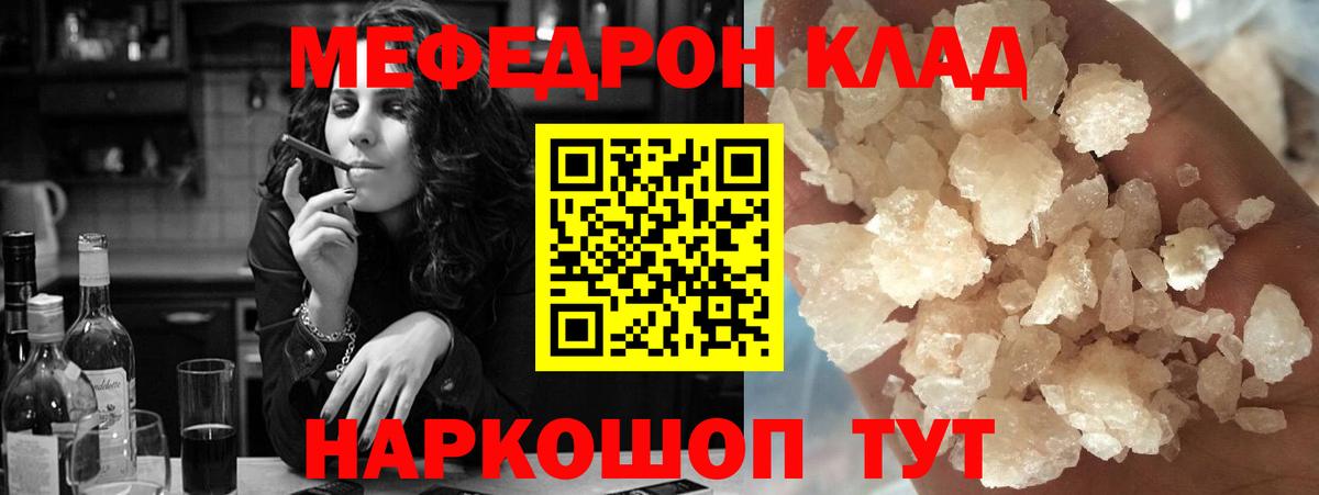 Меф мяу мяу кристаллы Наро-Фоминск