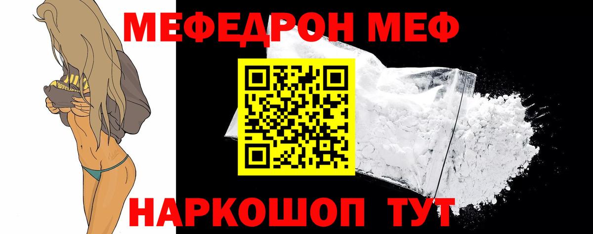 МЯУ-МЯУ  МЕФ mephedrone  Наро-Фоминск  Меф  Мефедрон кристаллы  Вход с VPN 