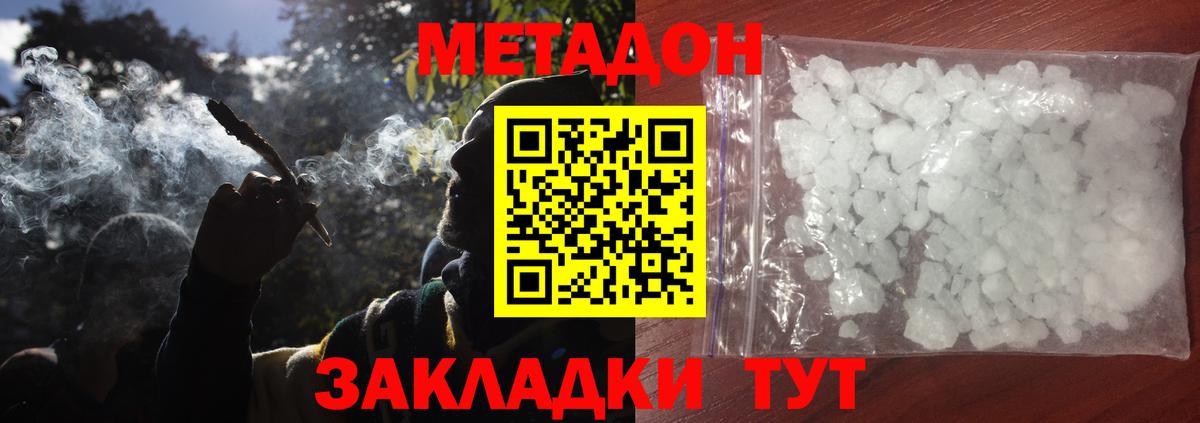 МЕТАДОН мёд Наро-Фоминск